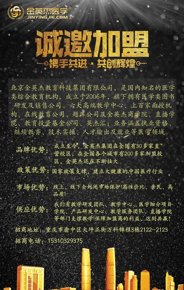 金英杰医学重庆分公司诚招加盟,合作伙伴