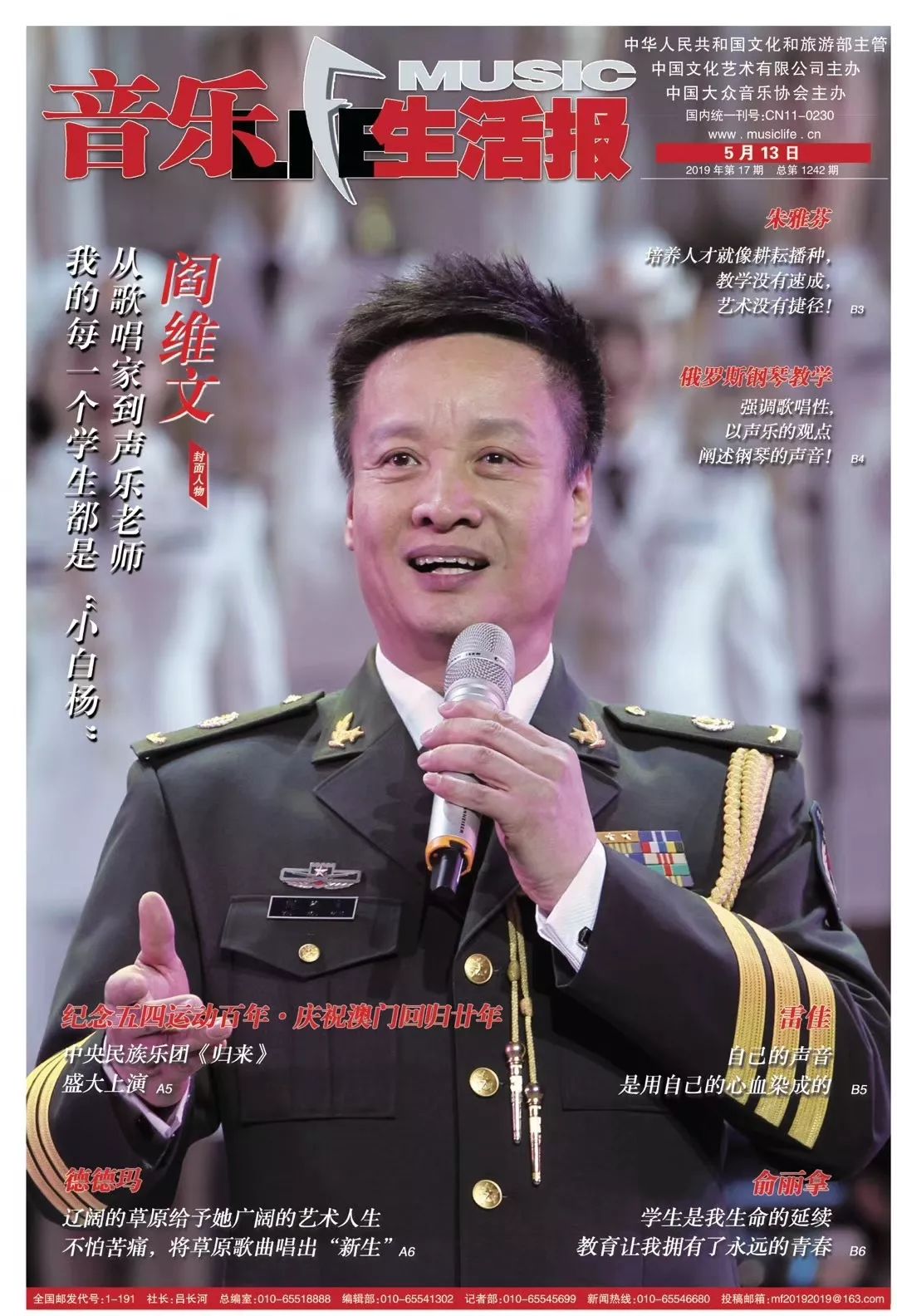 封面人物——阎维文:我的每一个学生都是"小白杨"!