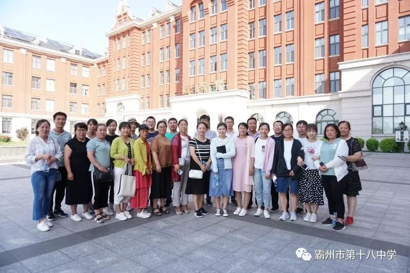 霸州市第十八中学全体班主任参加天津北辰区"5.