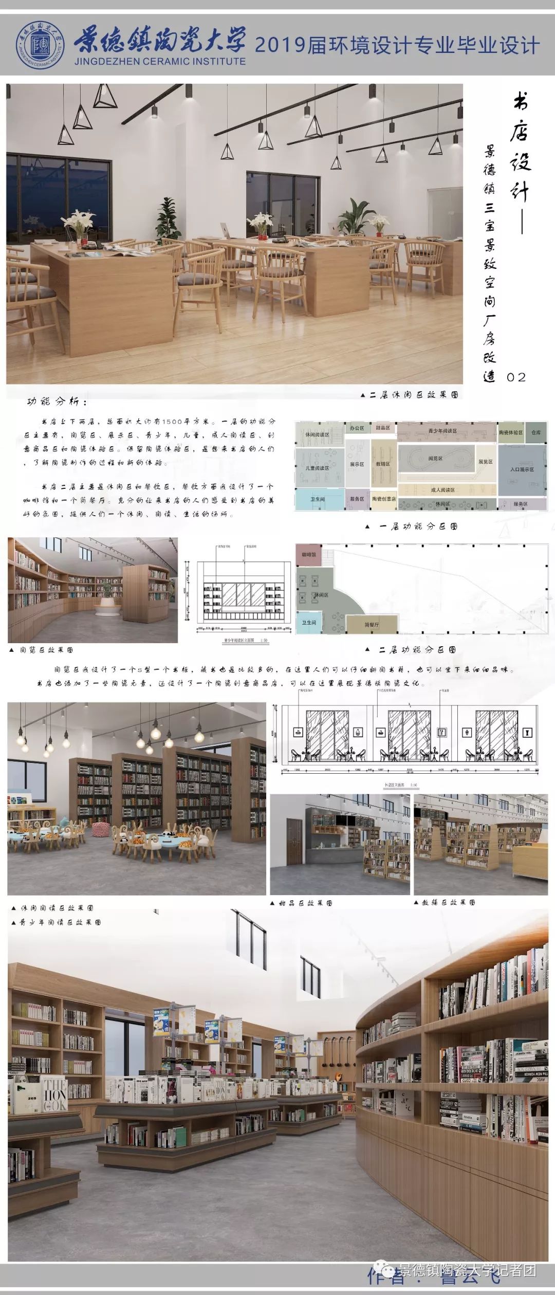 2019年毕业展 | 景德镇陶瓷大学环境设计专业