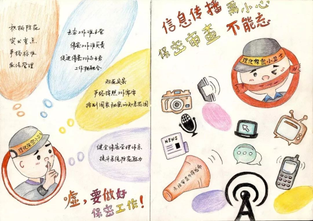 【保密】保密法制宣传教育"九个一"系列活动之看漫画学保密