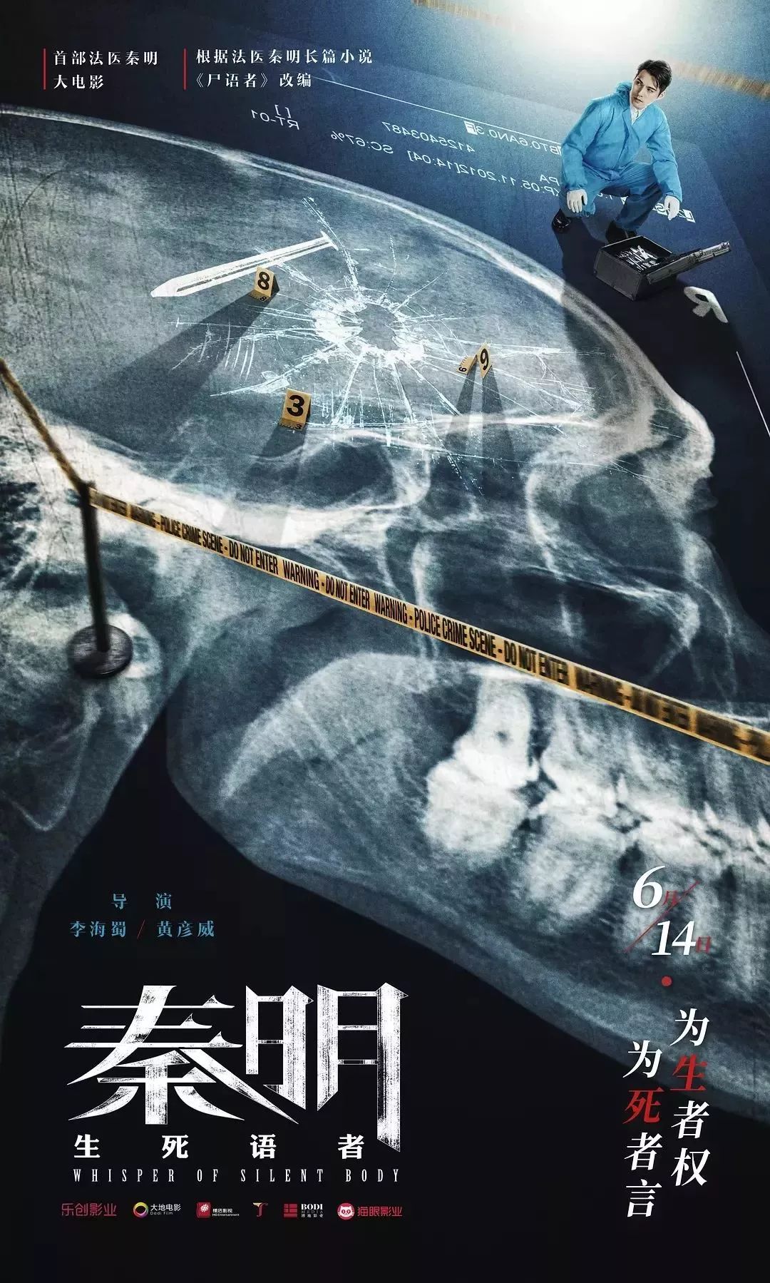 《秦明生死语者》