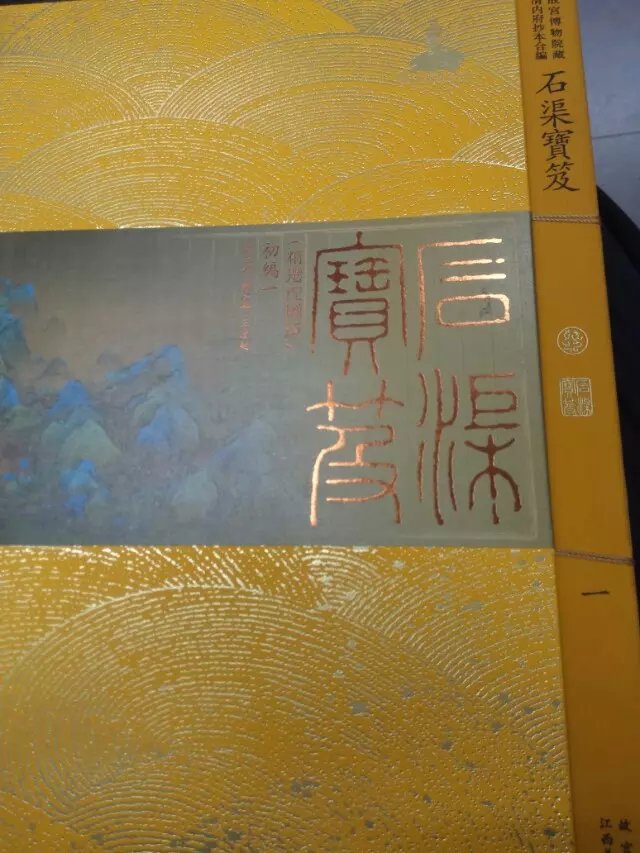 《石渠宝笈》精选配图版值得收藏:最通俗的介绍 皇冠国际线上娱乐平台