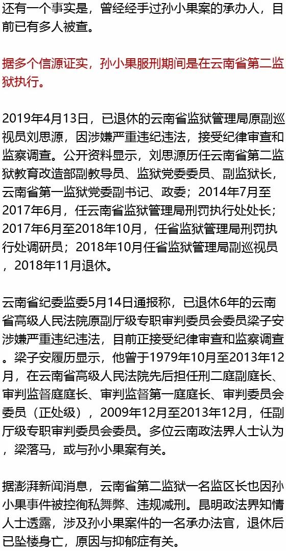 最新通报来了家庭成员情况公布孙小果是谁