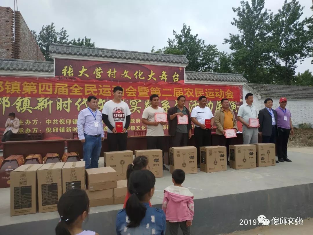 倪邱镇第四届全民运动会精彩瞬间
