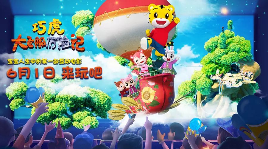 《巧虎大飞船历险记》