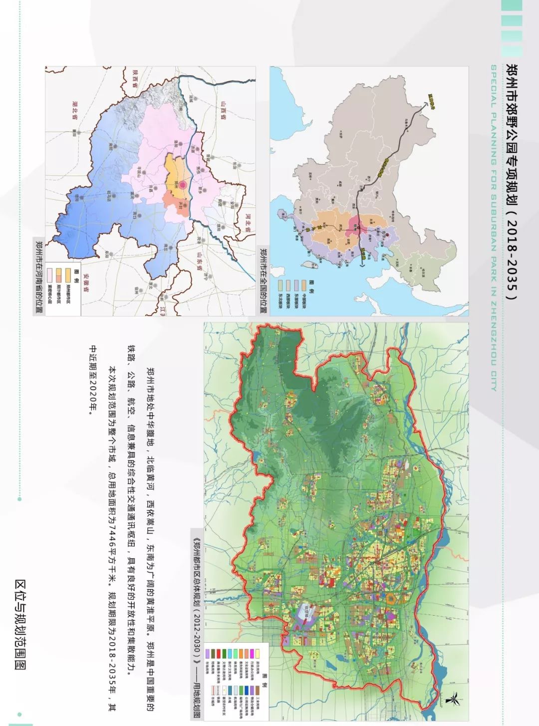 郑州人口规划_地名关注 郑州公示新版城市总体规划 2020年城镇人口达到1025万(3)