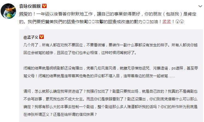 孟子義微博否定帶資進組，獲袁詠儀和閨蜜力挺，網友：新戲預熱？ 娛樂 第8張