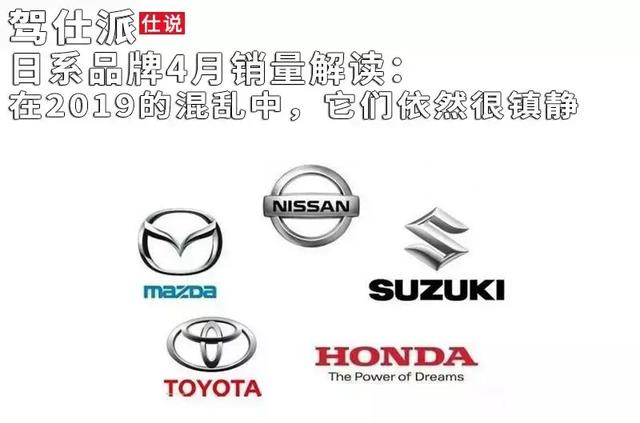 日系品牌4月销量解读:在2019的混乱中,它们依然很镇静 manxbet客户端