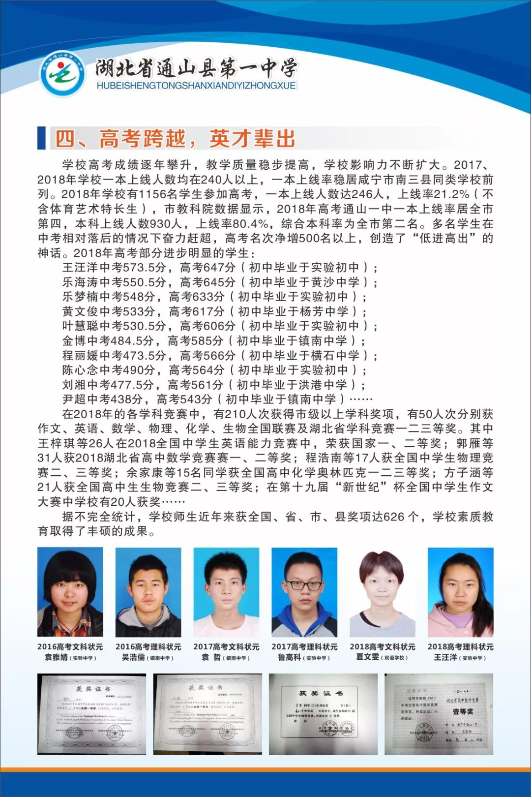 通山一中2019年招生简章