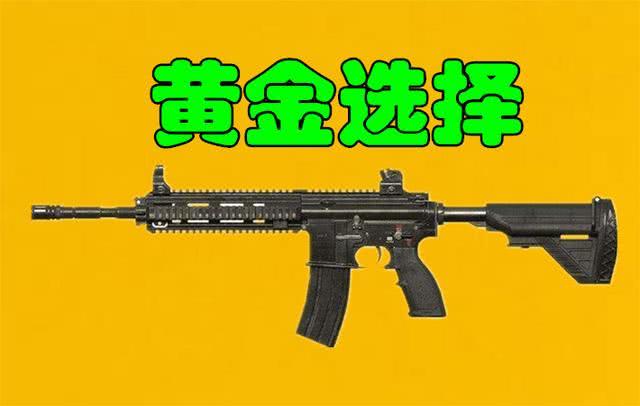 和平精英:攻楼选什么武器,黄金选m4,王牌选大菠萝战神