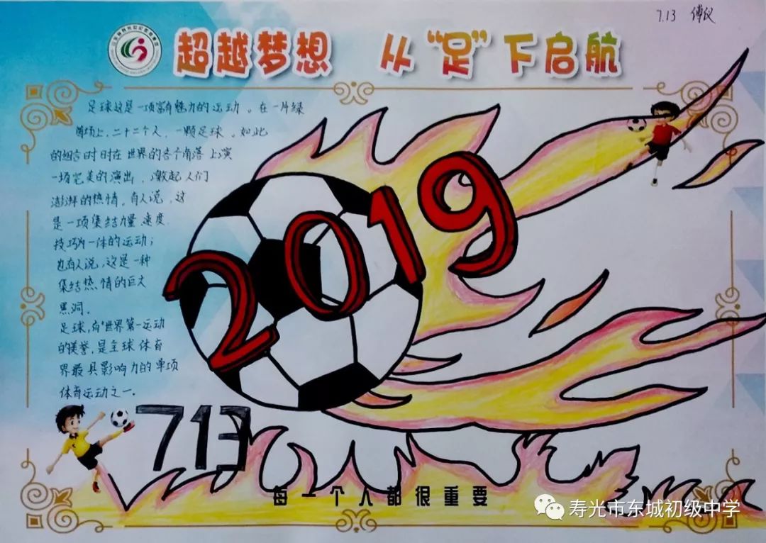 东城初级中学举行校园足球文化节活动