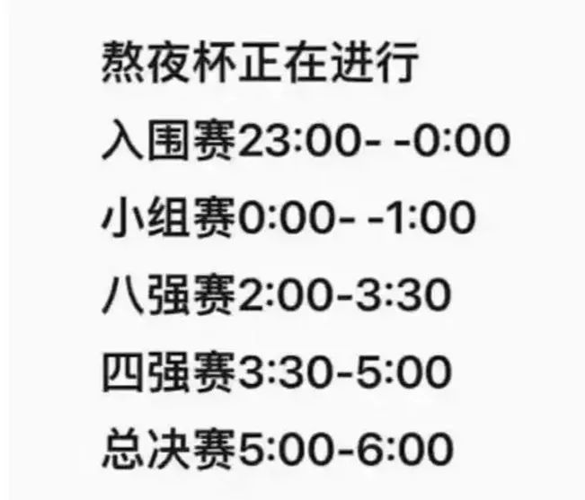 由于参赛选手们熬夜力极为惊人,本宝宝对于身边的朋友也进行了一次