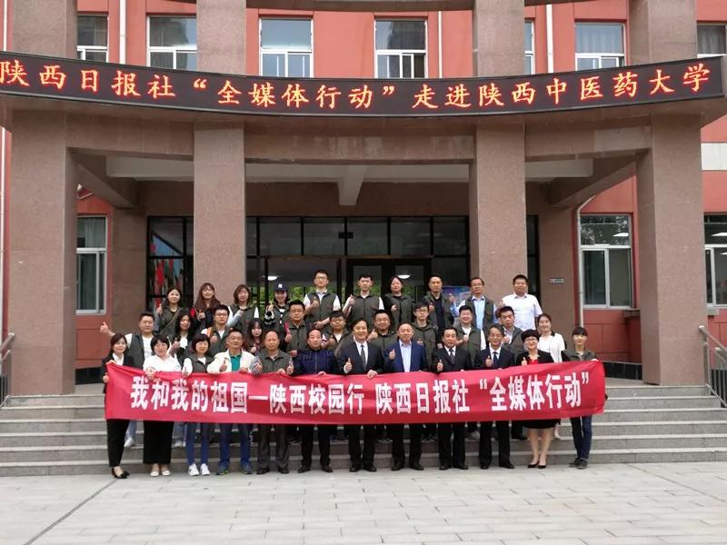 "我和我的祖国·陕西校园行"走进陕西中医药大学