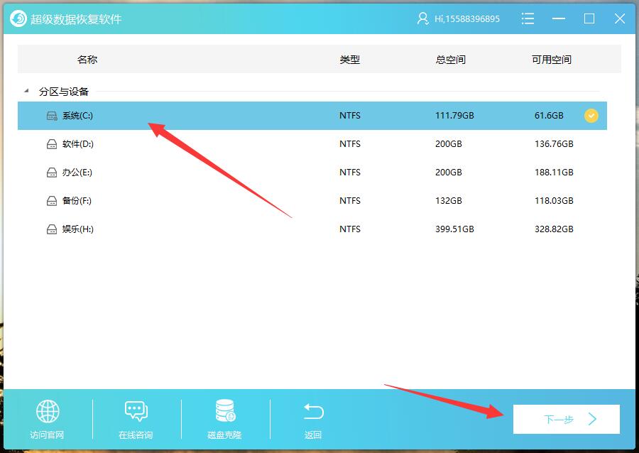 超级数据恢复软件误删除文件恢复流程