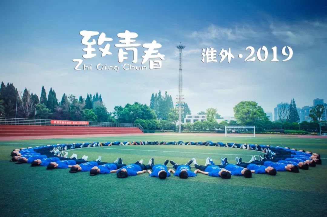 【校园文化】淮外初三创意毕业照:青春不散场,江湖不相忘