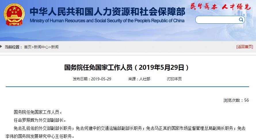 最新!7位省部级领导职务调整 三级黄色