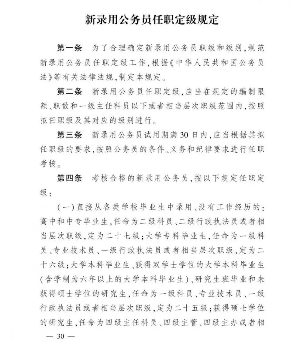 公务员法实施细则全文