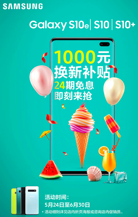 千元换新补贴+24期免息福利,三星Galaxy S10系列诚意演绎真旗舰 bbin官网