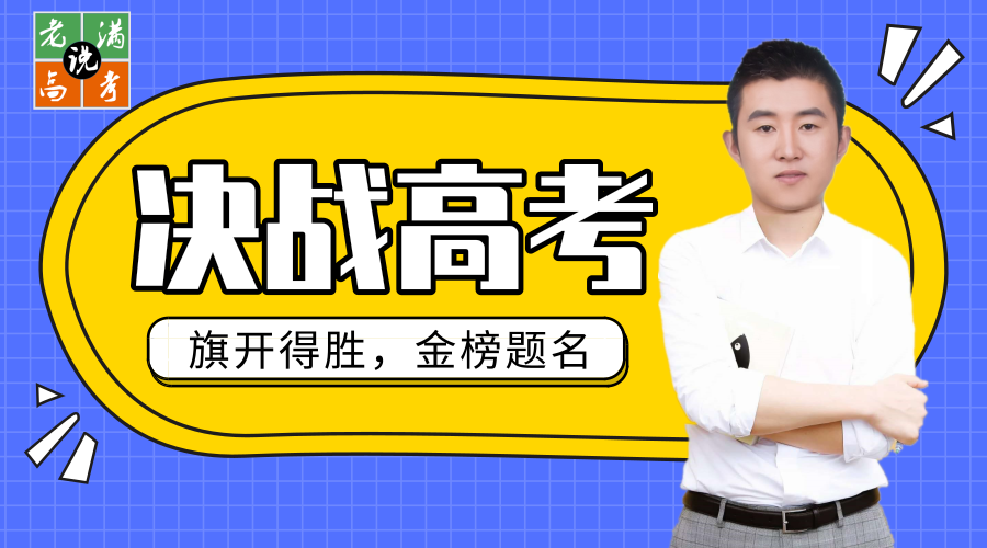 原创
            高考焦虑的正确打开方式，你中招了吗？
                
             