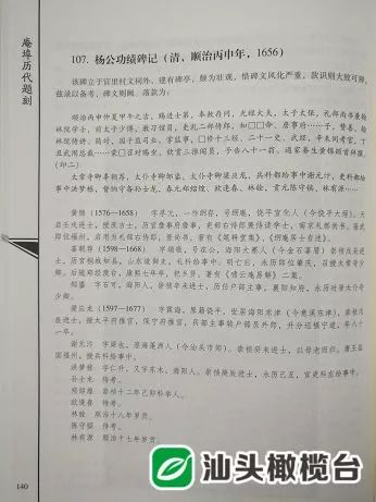 杨焕钿尽自己所能,补充勘误庵埠的历史记录,同时也有不少惊喜的发现