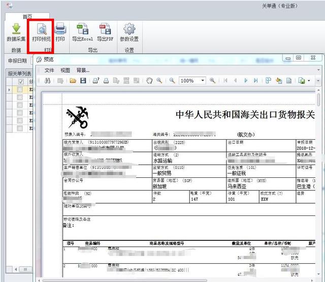 重要通知6月起取消报关单收付汇证明联和海关核销联