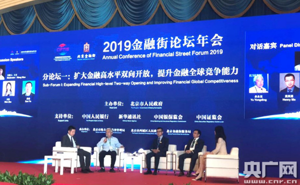 点击图片查看详情 2019经济年度_2019金融街论坛年会 金融人才发展分论坛 在京举办