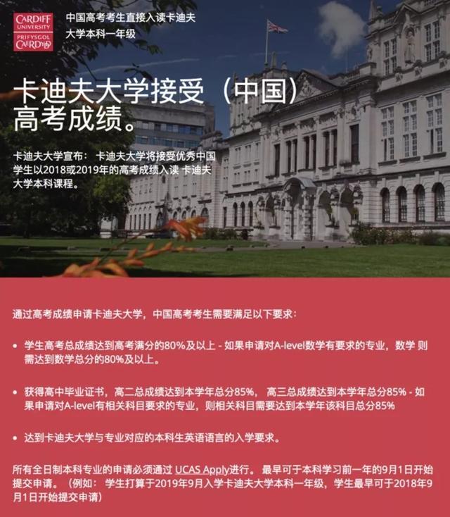 高考倒计时！盘点承认中国高考成绩的英国大学及录取要求！
                
                 