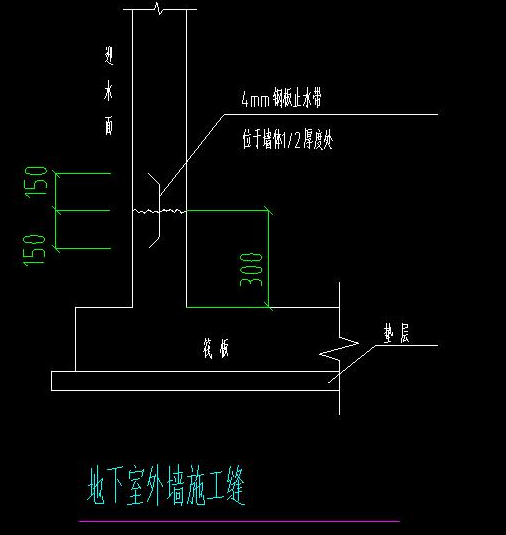 地下室外墙钢板止水带的使用