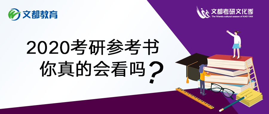 2020考研参考书,你真的会看吗 99re66久久在热青草