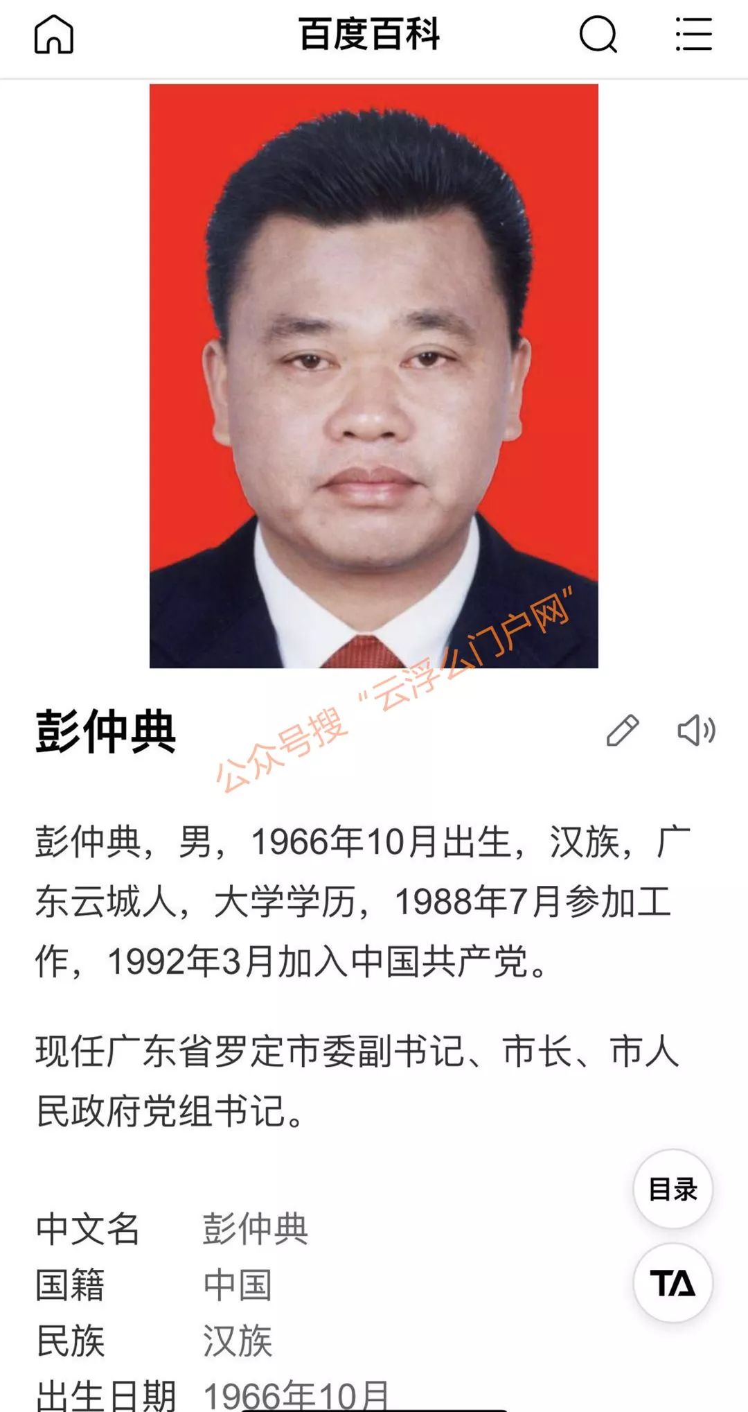 省委决定彭仲典同志任罗定市委书记