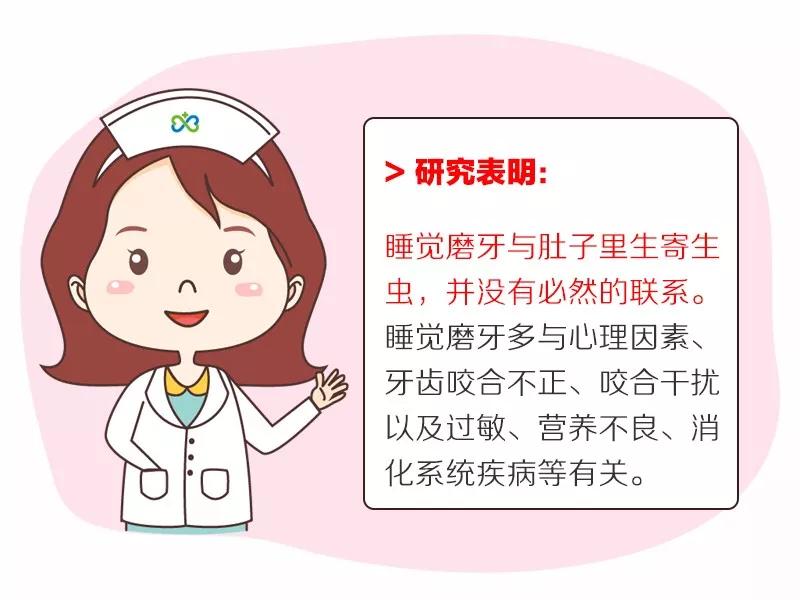                     宝宝睡觉磨牙，是肚里有虫爬？