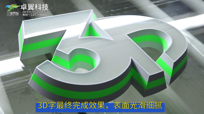 发光迷你字3d打印制作过程