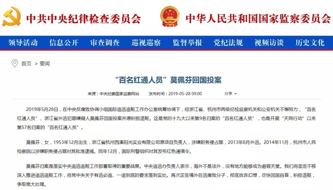 “百名红通人员”莫佩芬回国投案 澳门银河娱乐注册