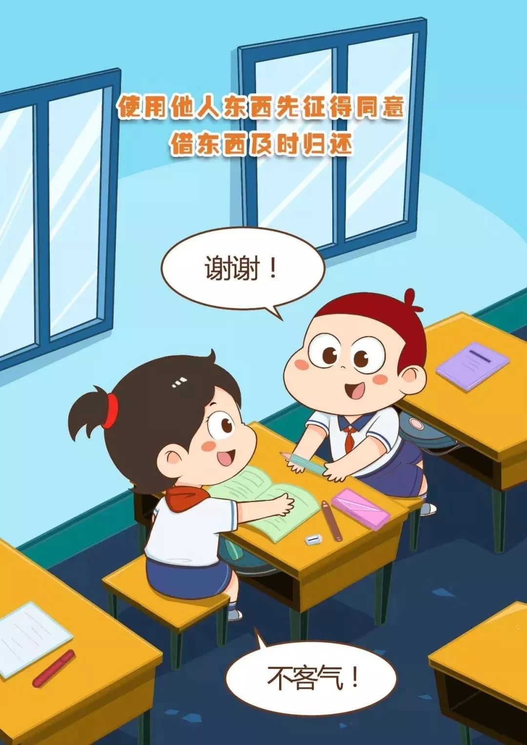 小学生行为规范注意啥?这组漫画萌萌哒