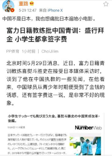 日本教练批中国青训拜金严重 遭董路怒怼 我还想批你们小电影呢 足球