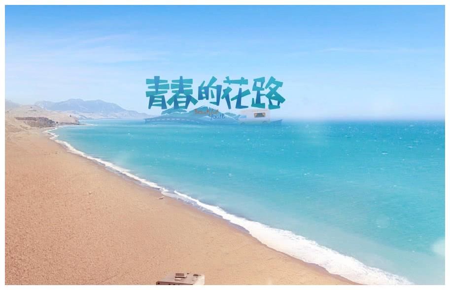 《青春的花路》的笑与泪:房车里是家,房车外是世界.