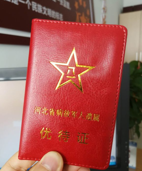 这个红本本的名字叫做《病故军人遗属优待证》.
