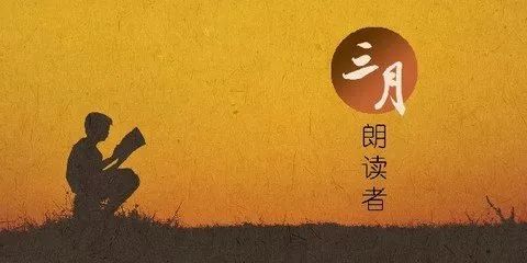 散文的朗读要领与技巧，通通分享给你！