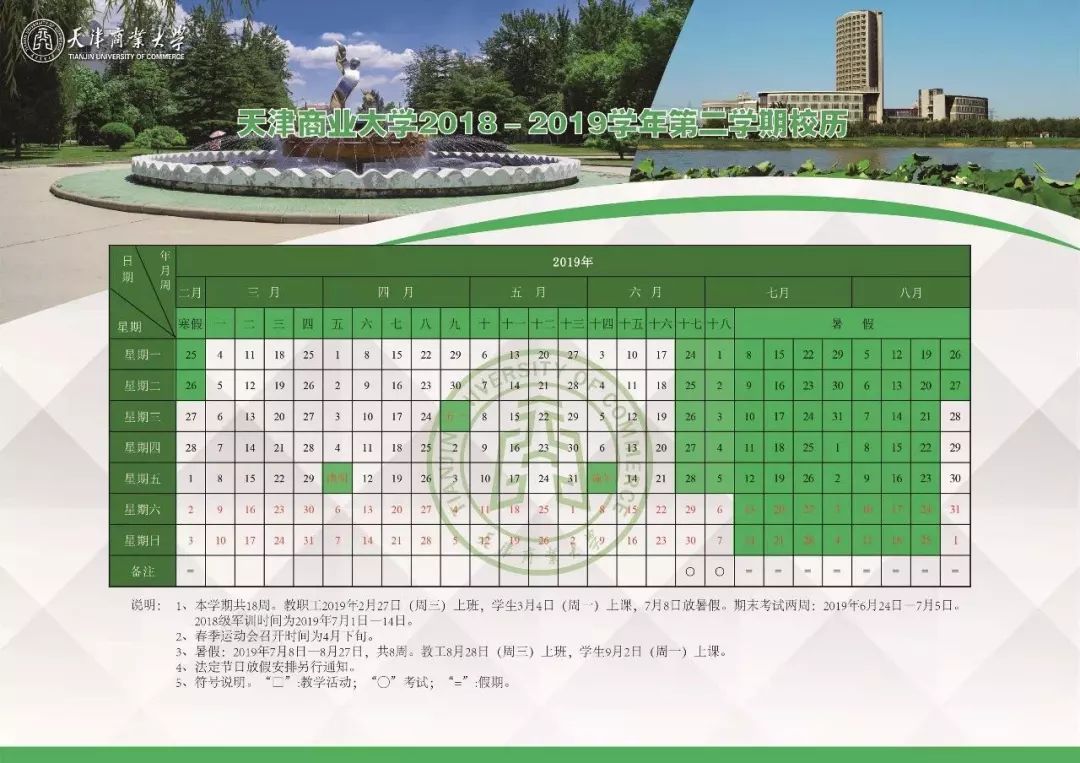 动态 | 最长63天——天津各高校暑假放假时间定了