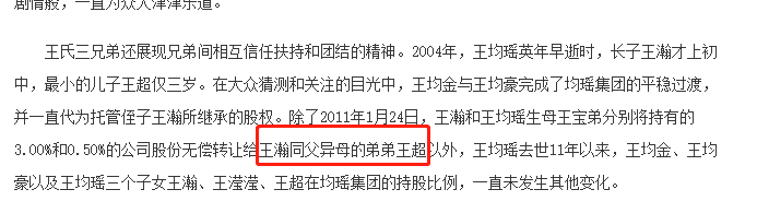 在2015年8月,王瀚,王超,王宝弟分别与均瑶集团签订了《股权转让协议》