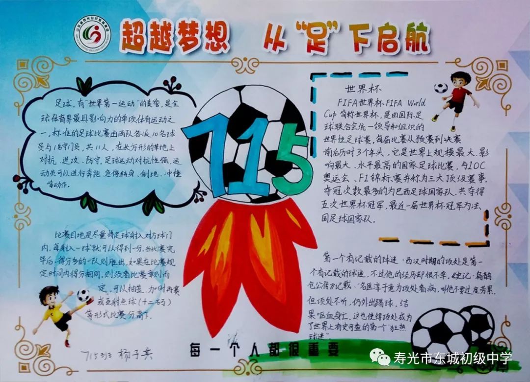 足球"手抄报◆班级对抗赛◆颠球个人赛◆射门个人赛◆绕杆运球接力赛