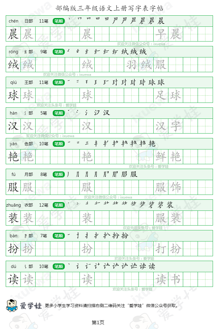 部编版三年级语文上册生字表楷书字帖高清打印版