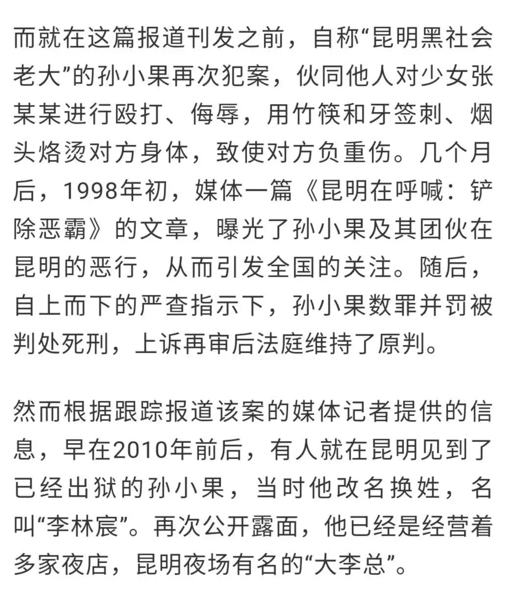 孙小果案官方通报父母身份确认孙小果是谁他为何能死里逃生