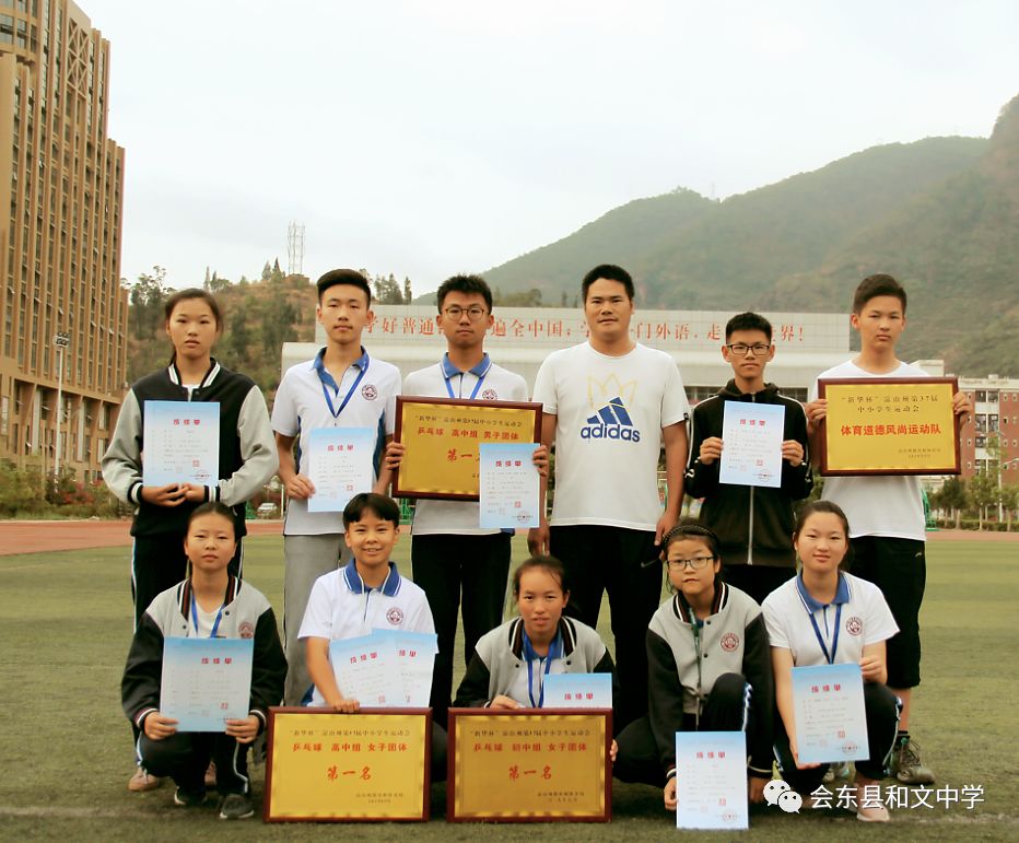 会东县和文中学为在凉山州第37届中小学生运动会中获奖学生颁奖