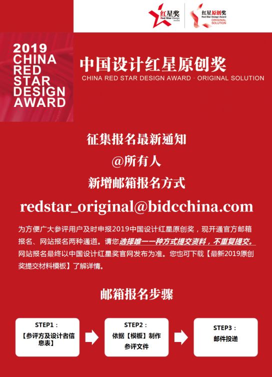 推广中国服务设计,2019红星原创奖等你加入