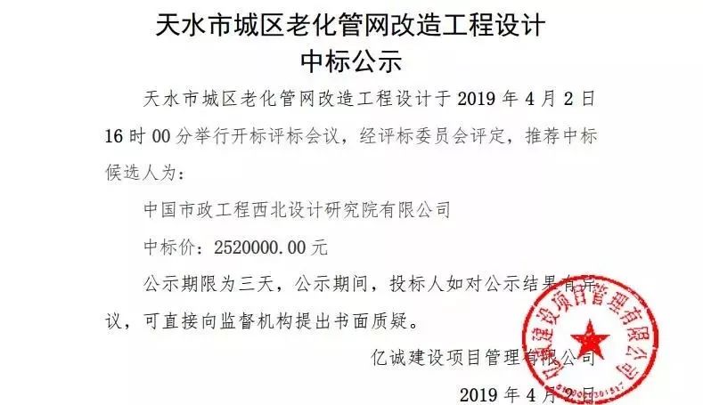 计划工期 2019年7月1日开工建设 2020年12月31日完工  天水市城区