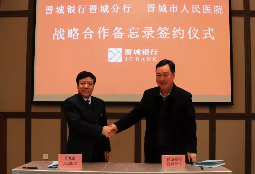 【关注】晋城银行高层变动!