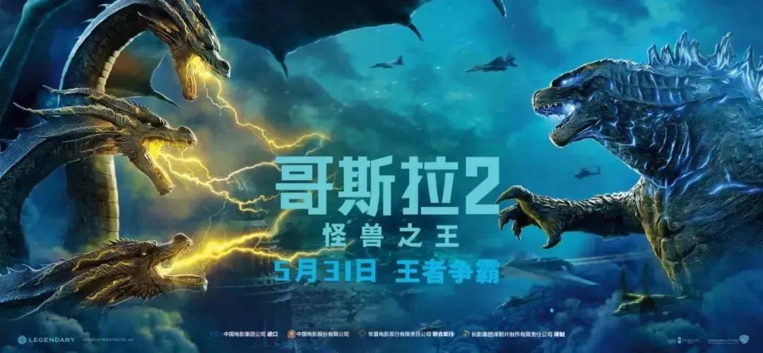 9块4看大片|【哥斯拉2:怪兽之王】史诗级怪兽,即将来袭!