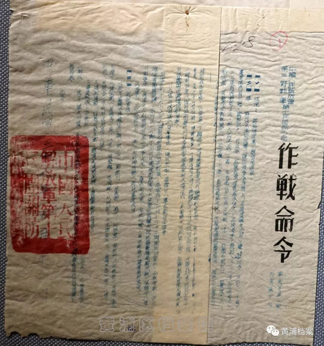 1949年5月10日,第三野战军司令部发布《淞沪战役作战命令.